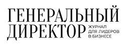 Журнал «Генеральный директор» 